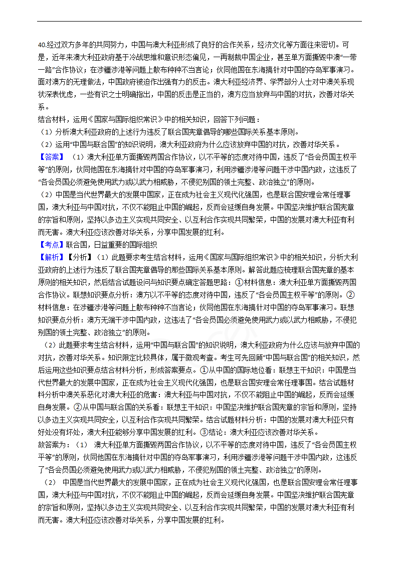 浙江省2021年普通高校政治6月招生选考试卷.docx第19页