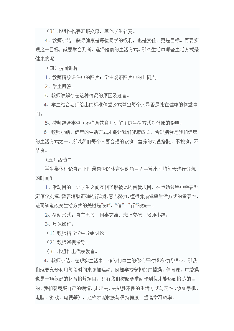 通用版 体育五年级下册 生活方式与健康 教案.doc第2页