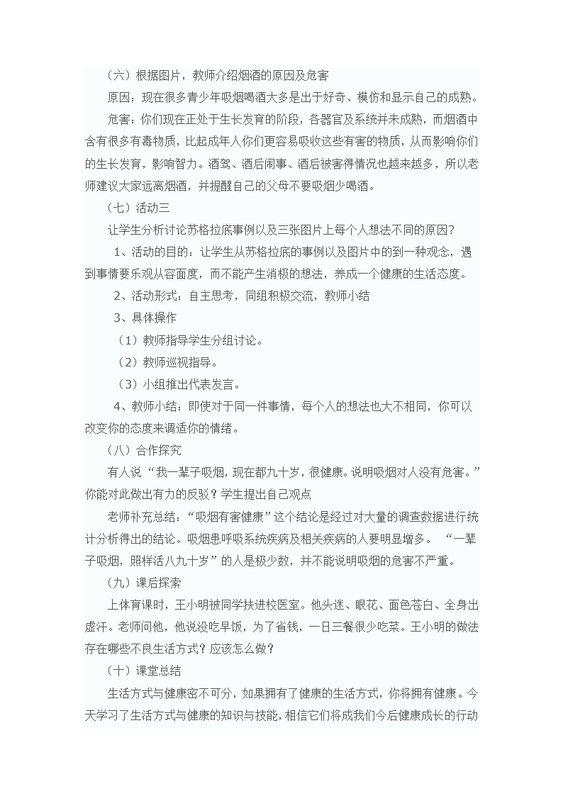 通用版 体育五年级下册 生活方式与健康 教案.doc第3页