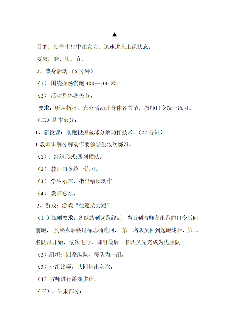 五年级体育 助跑投掷垒球分解动作学练 教案 全国通用.doc第2页