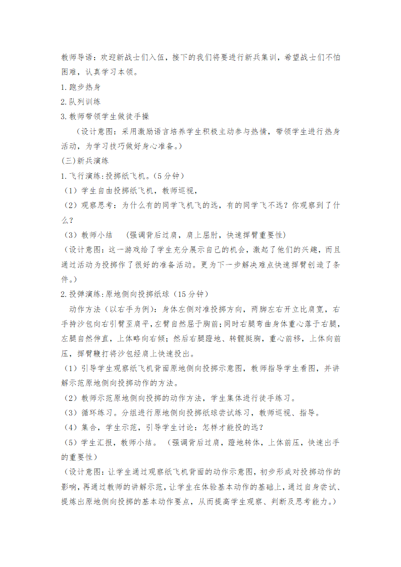 二年级体育投掷—原地侧向投掷轻物 教案 全国通用.doc第3页