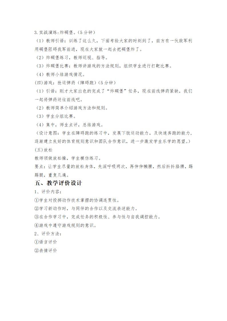 二年级体育投掷—原地侧向投掷轻物 教案 全国通用.doc第4页