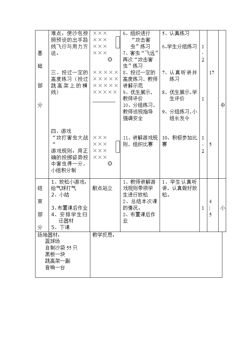 二年级体育投掷—原地侧向投掷轻物 教案 全国通用.doc第7页