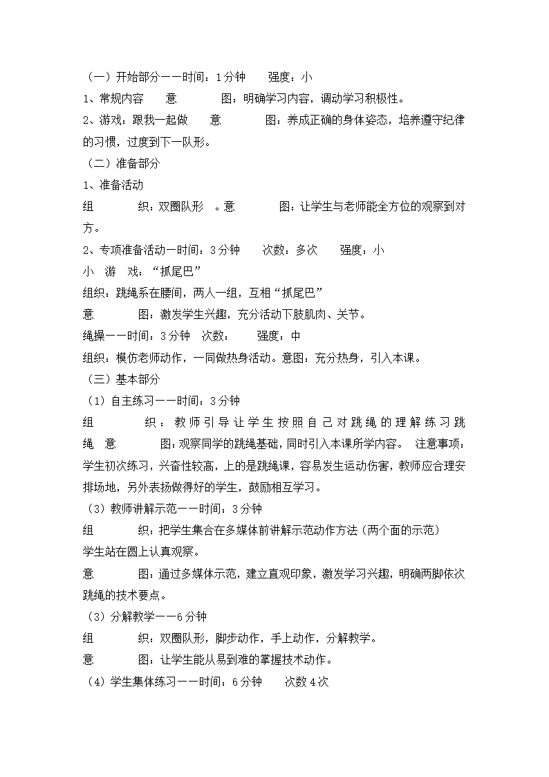 二年级体育两脚依次跳绳与体能练习 教案  全国通用.doc第2页