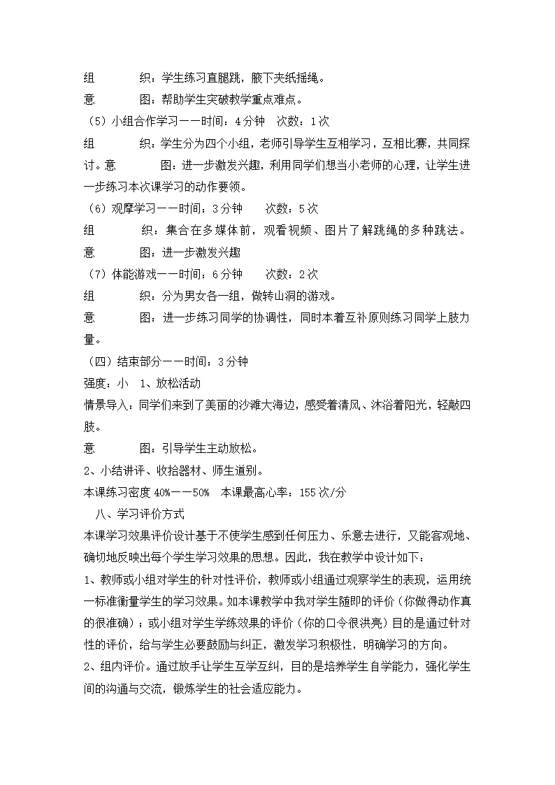 二年级体育两脚依次跳绳与体能练习 教案  全国通用.doc第3页