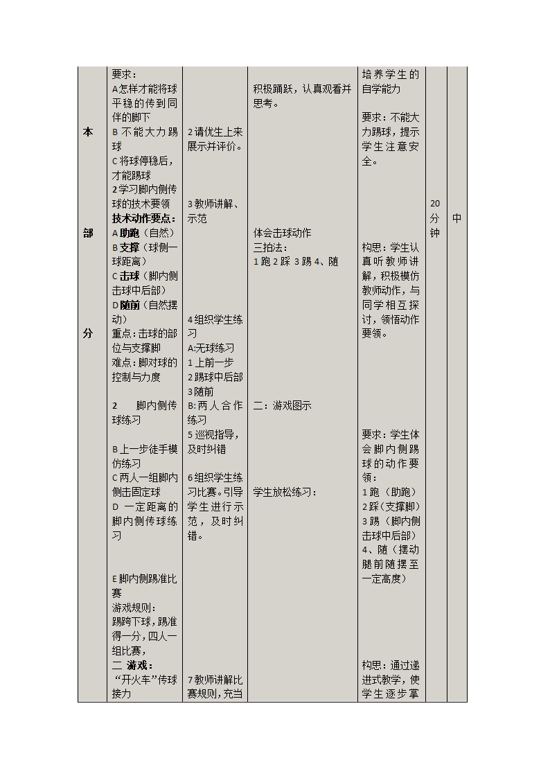 三年级体育  小足球脚内侧踢球 教案 全国通用.doc第3页