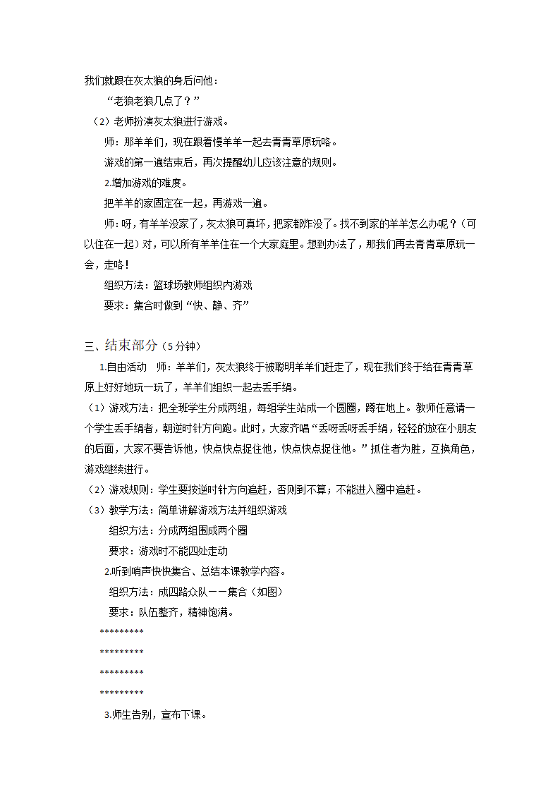 一年级体育教案-快快集合教学设 全国通用.doc第2页