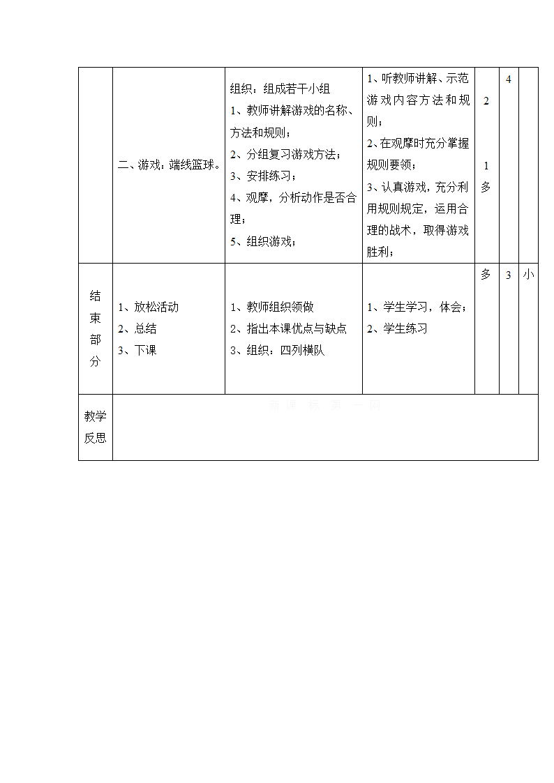 六年级上体育教案-助跑投掷垒球_通用版.doc第2页