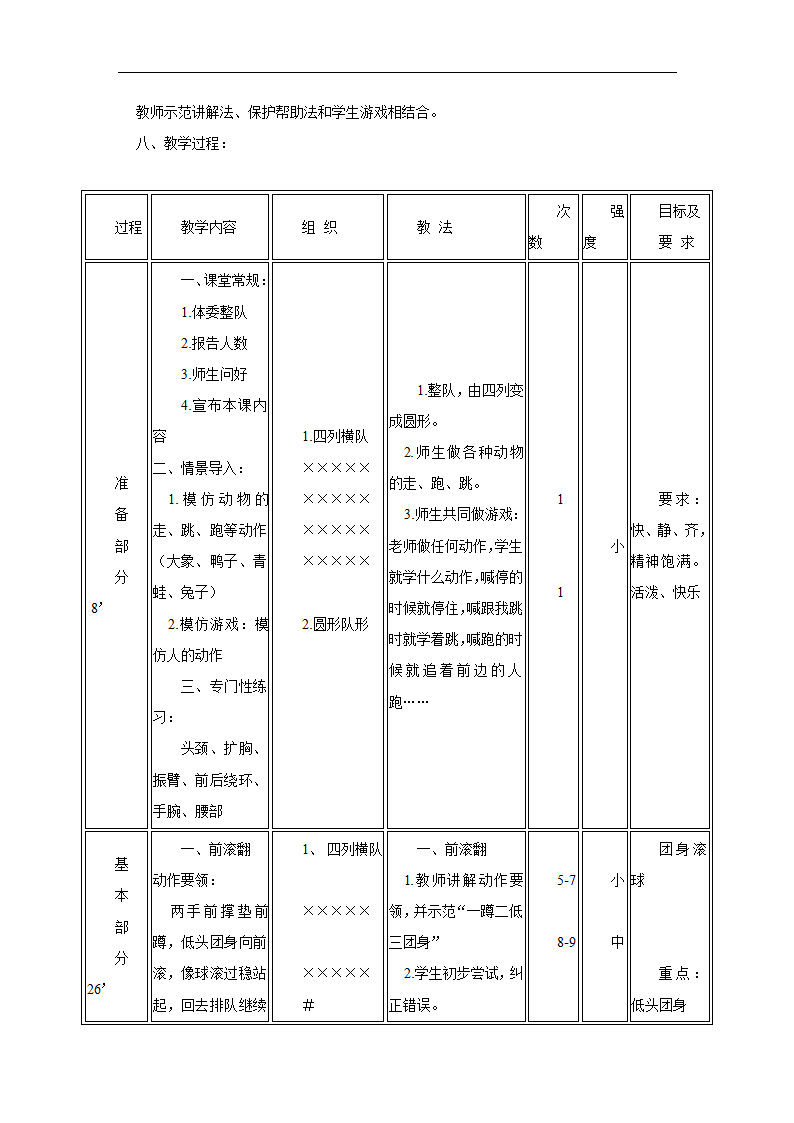 四年级下册体育教案-前滚翻 全国通用.doc第2页