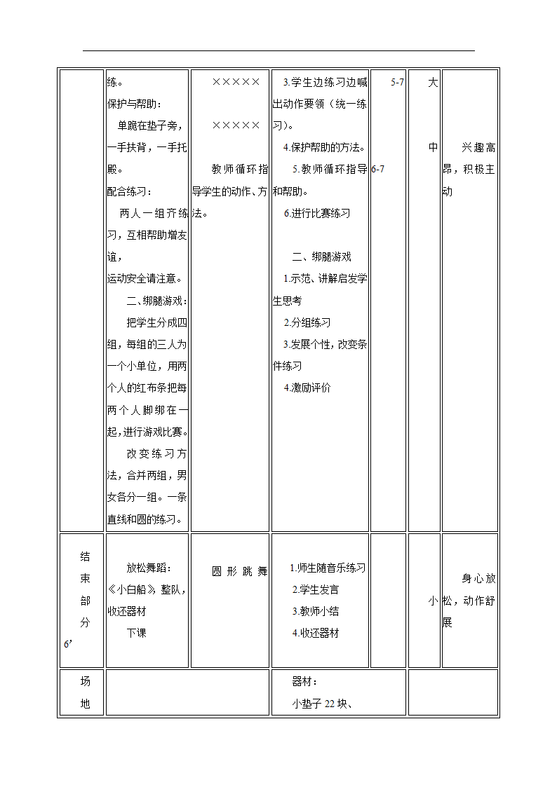 四年级下册体育教案-前滚翻 全国通用.doc第3页