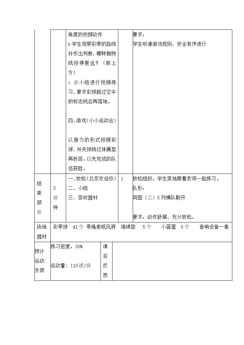 三年级体育 原地侧向投掷轻物  教案  全国通用.doc第5页