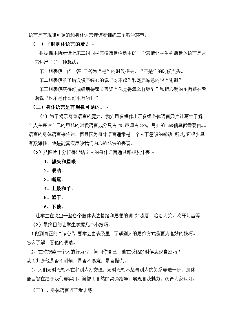 通用版高一心理健康  身体语言的魔力 说课教案.doc第2页