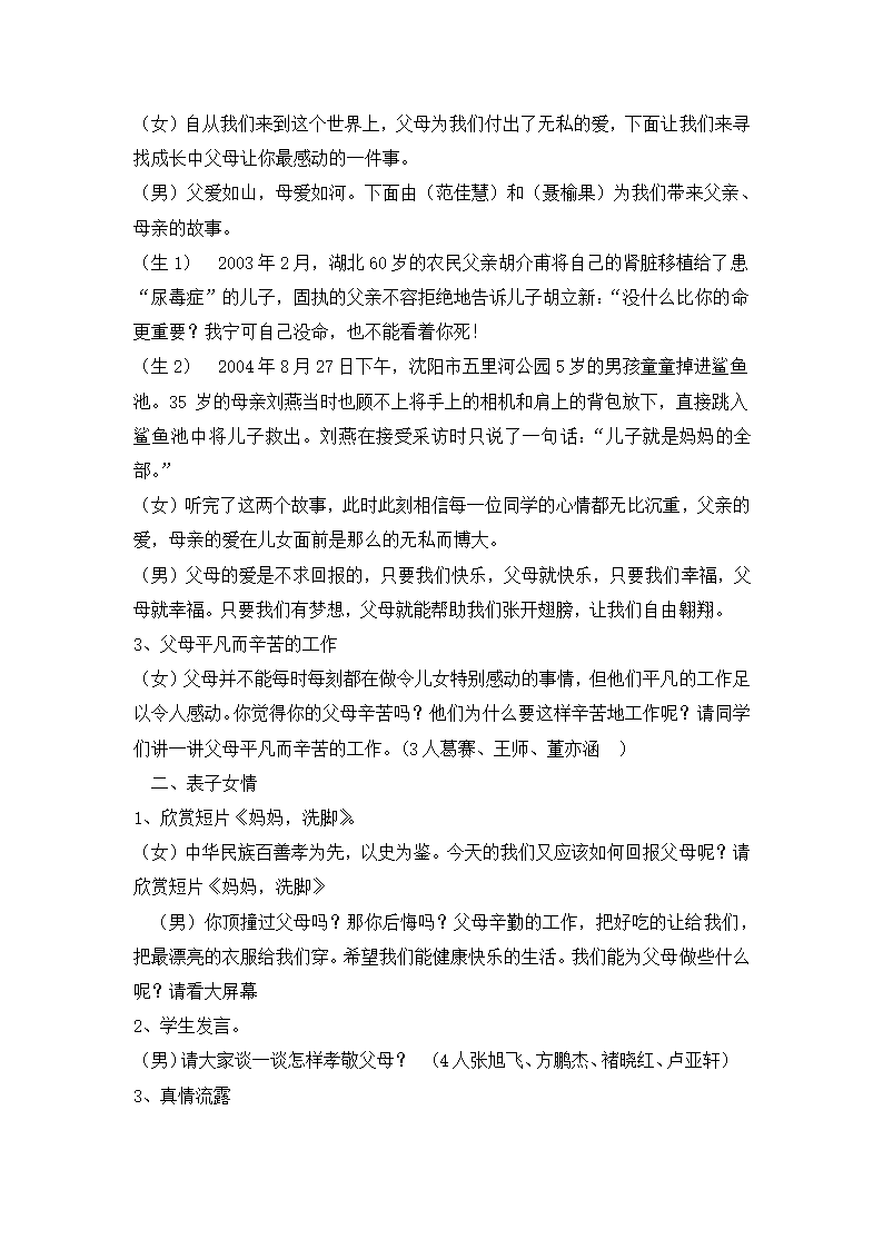 五年级主题班会教案-感恩父母 全国通用.doc第2页