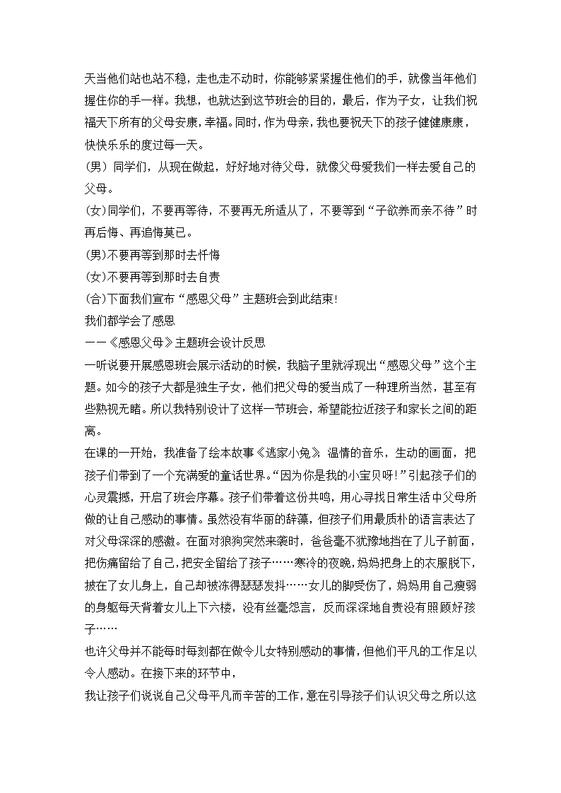 五年级主题班会教案-感恩父母 全国通用.doc第4页