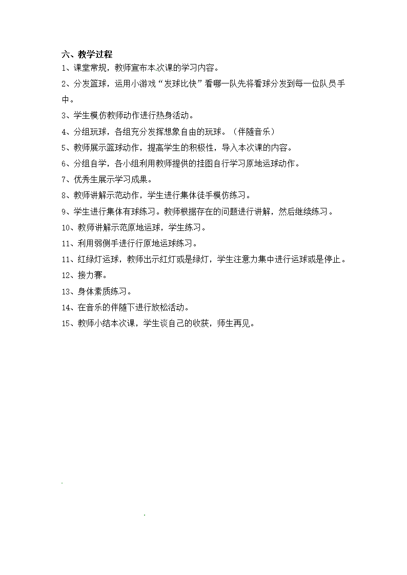 二年级体育教案-小篮球：原地运球全国通用.doc第2页