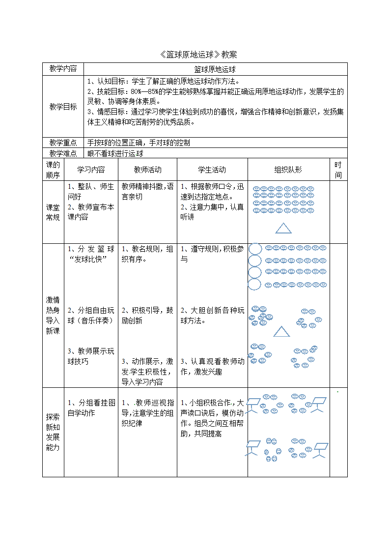 二年级体育教案-小篮球：原地运球全国通用.doc第3页