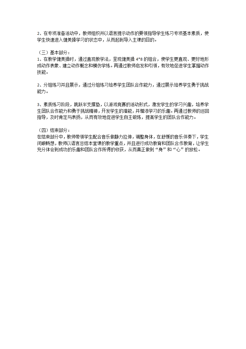 通用版体育六年级下册 健美操课的设计 教案.doc第2页