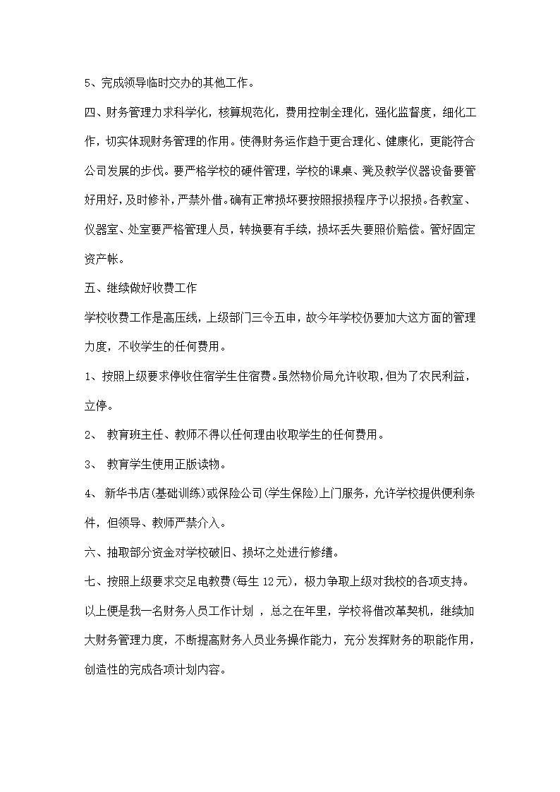 公司出纳员工作安排.docx第2页