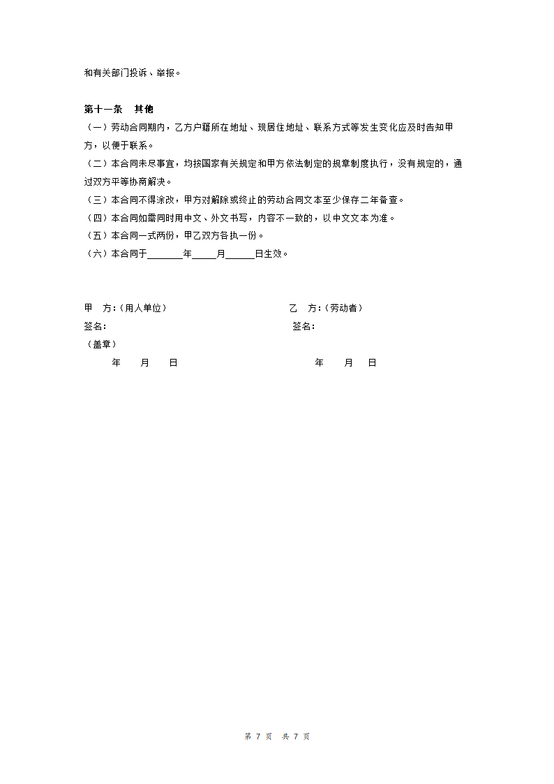 会计劳动合同模板.doc第7页