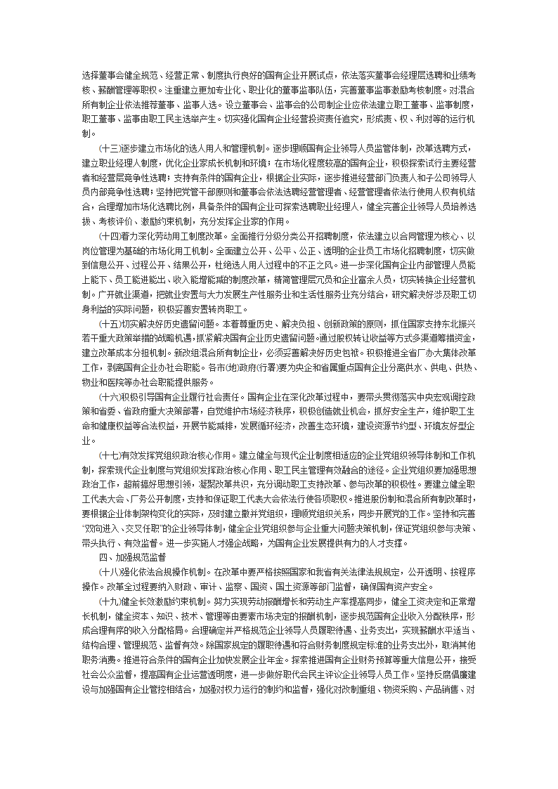 黑龙江深化国企改革意见第4页