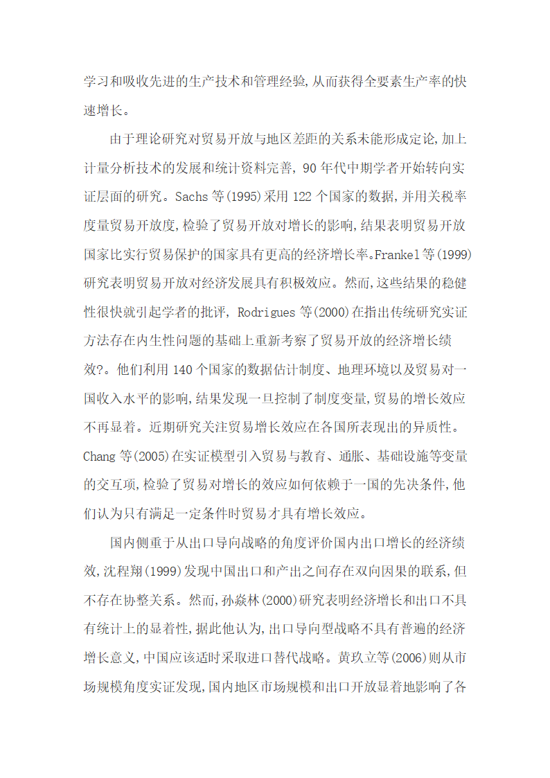 实证分析1990-2010年贸易开放区的经济增长.docx第4页