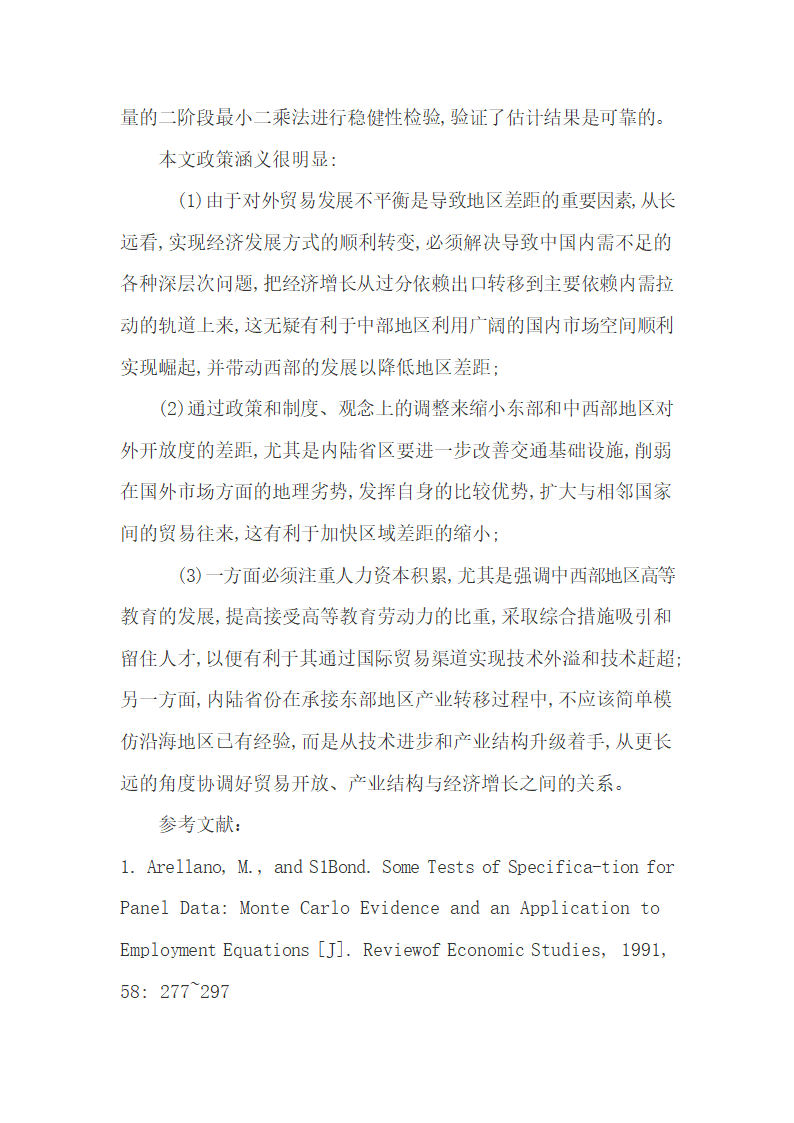 实证分析1990-2010年贸易开放区的经济增长.docx第15页