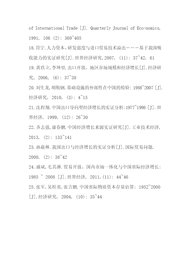 实证分析1990-2010年贸易开放区的经济增长.docx第18页