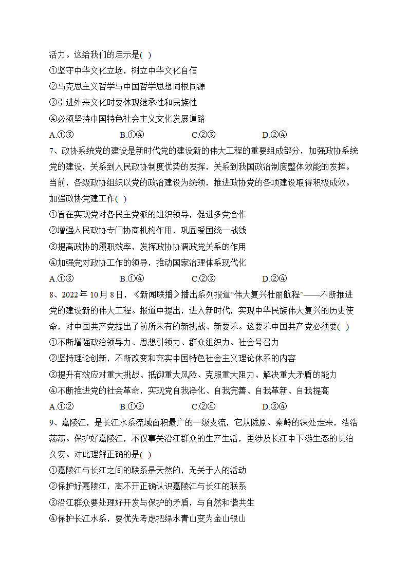 2023届高考政治各省模拟试题精编卷（重庆专版）（含解析）.doc第3页