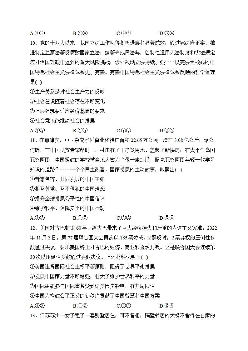 2023届高考政治各省模拟试题精编卷（重庆专版）（含解析）.doc第4页