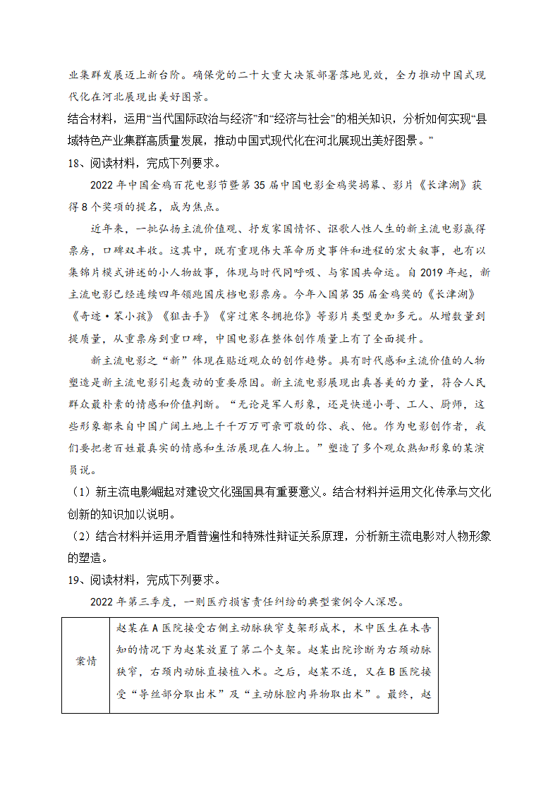 2023届高考政治各省模拟试题精编卷（重庆专版）（含解析）.doc第7页