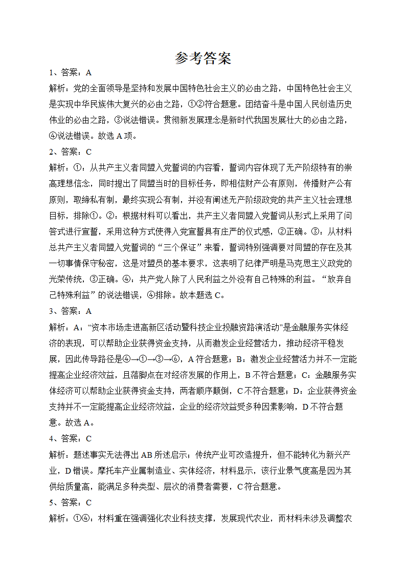 2023届高考政治各省模拟试题精编卷（重庆专版）（含解析）.doc第9页