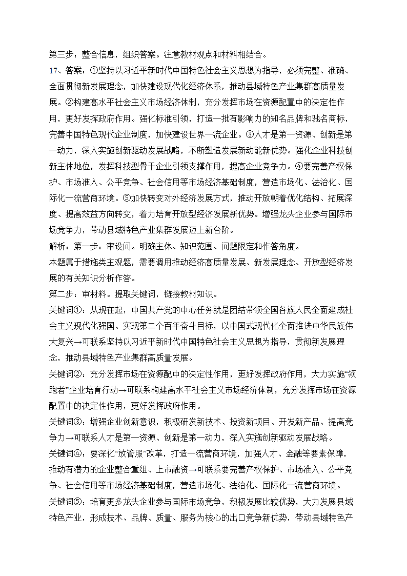 2023届高考政治各省模拟试题精编卷（重庆专版）（含解析）.doc第14页