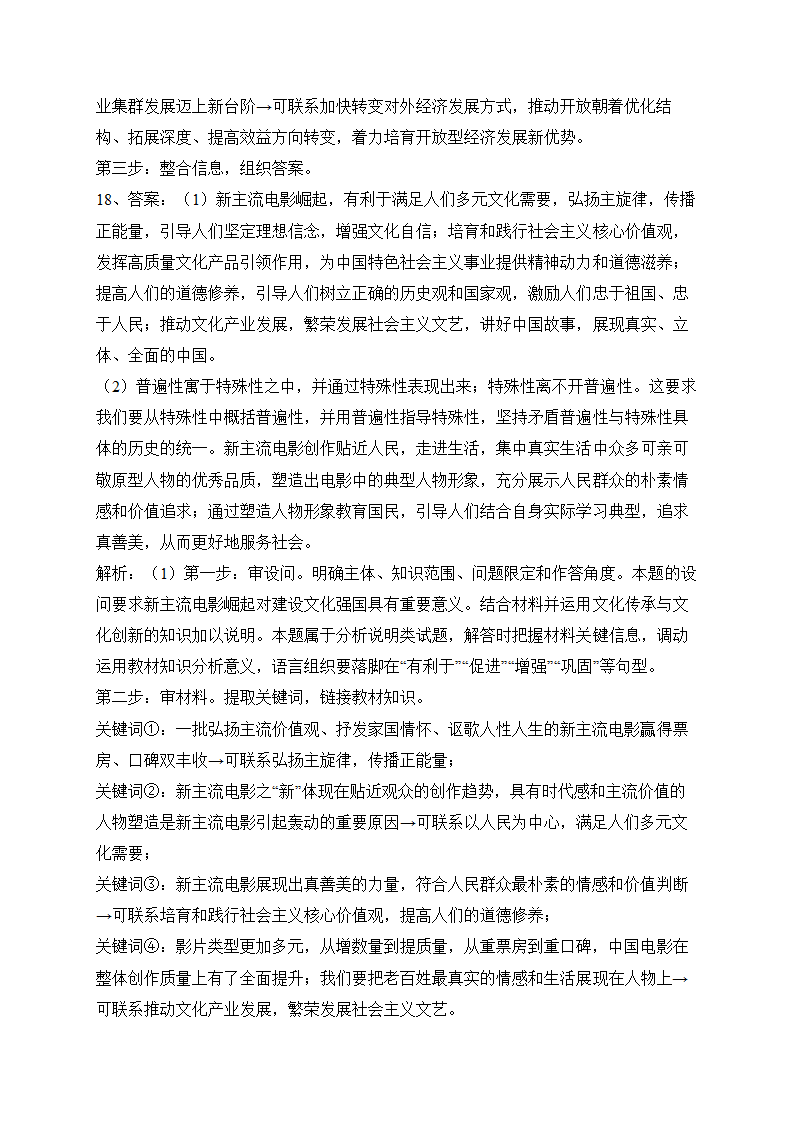 2023届高考政治各省模拟试题精编卷（重庆专版）（含解析）.doc第15页