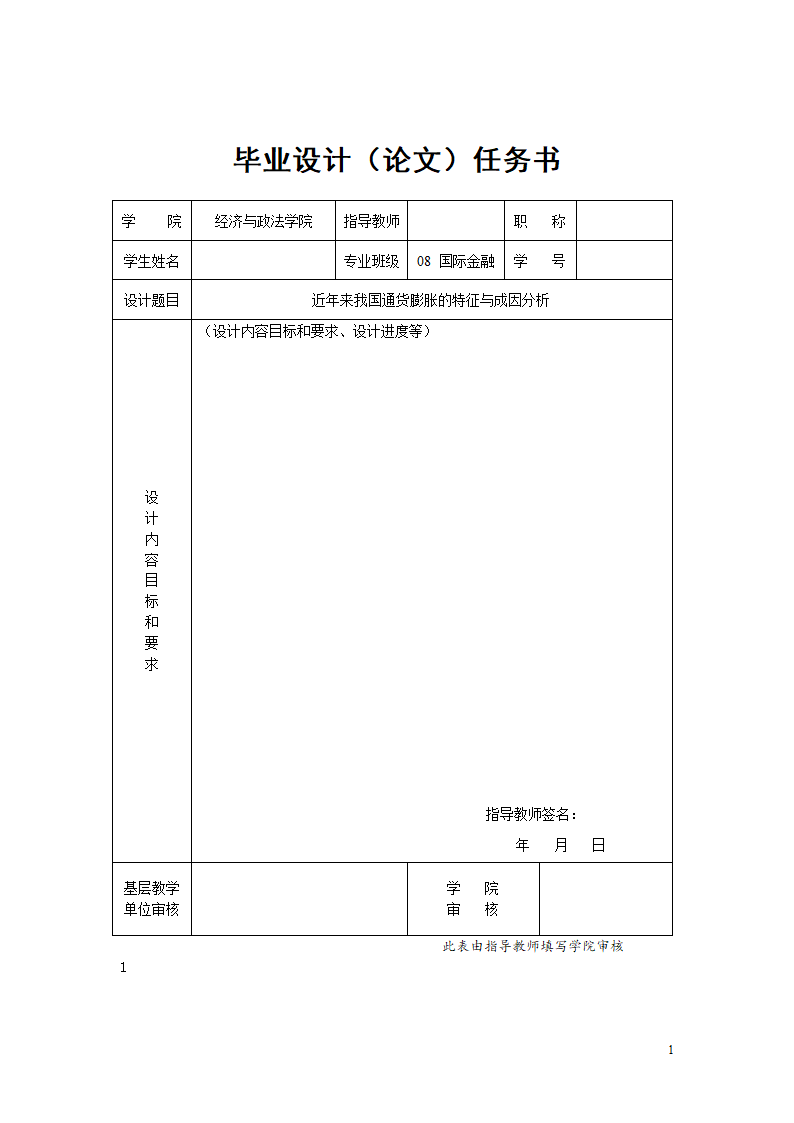 近年来我国通货膨胀的特征与成因分析.doc第2页