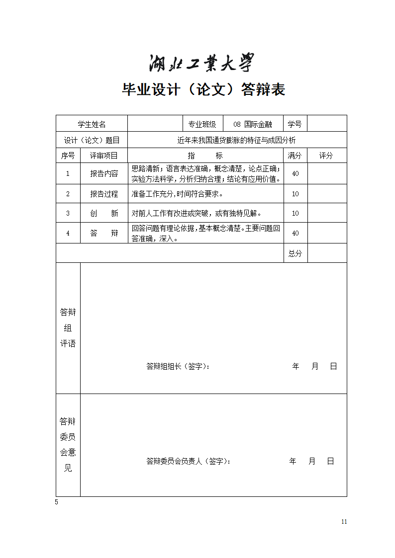 近年来我国通货膨胀的特征与成因分析.doc第12页