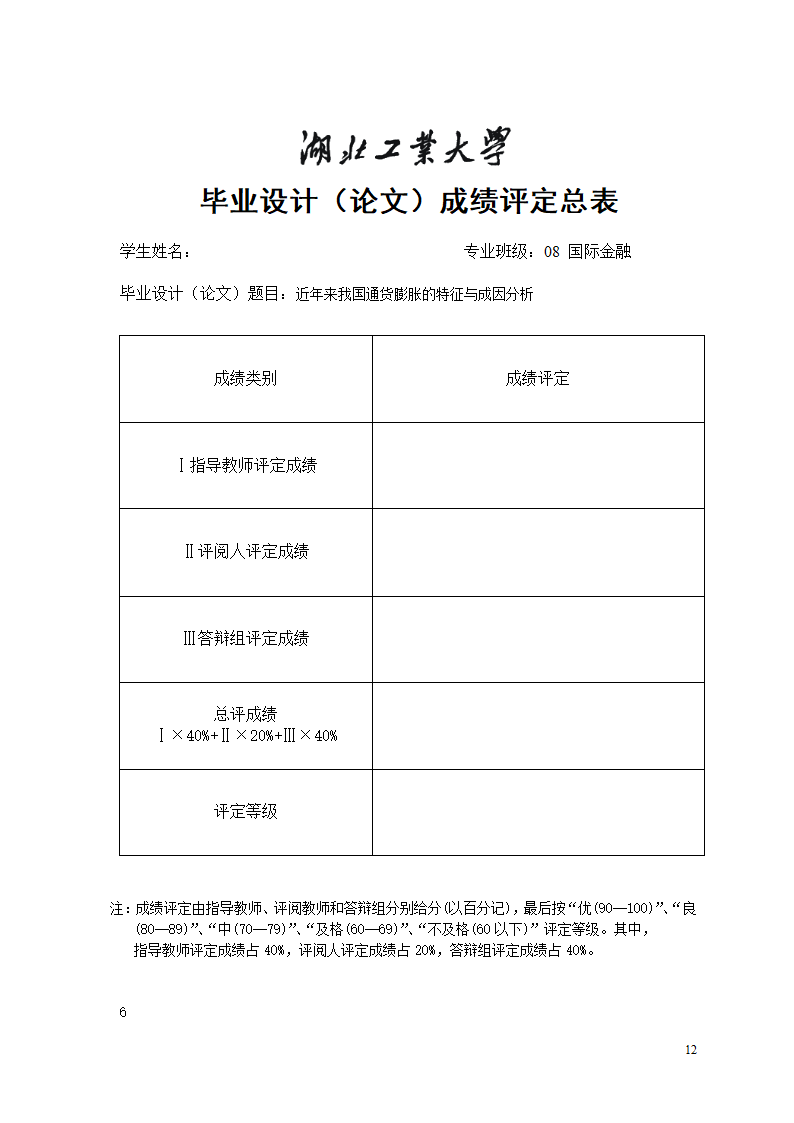 近年来我国通货膨胀的特征与成因分析.doc第13页