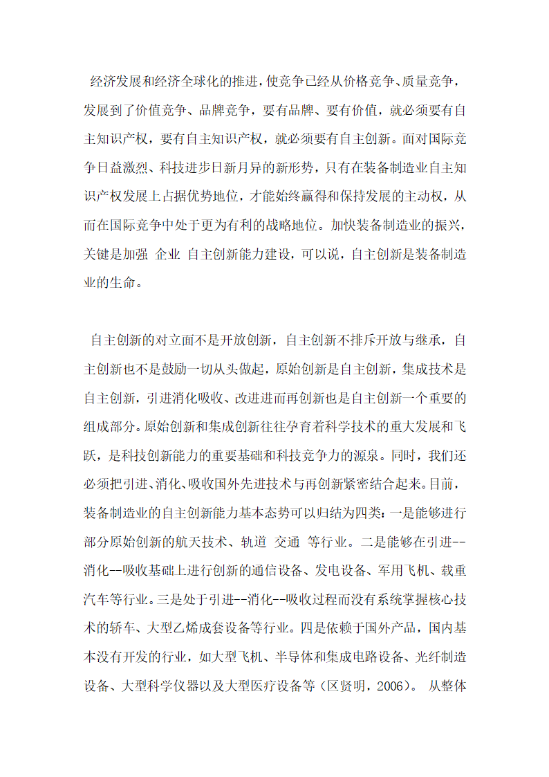 振兴装备制造业必须走自主创新之路.docx第3页