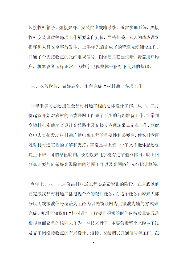 广电网络公司技术部主任个人先进事迹材料.doc第3页