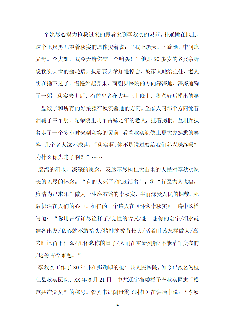 优秀医生生平事迹材料.doc第14页