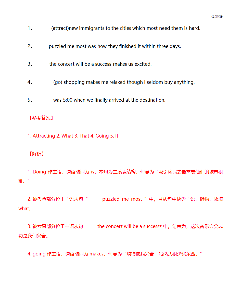 秘籍2 和主语有关的考点 -备战2022年高考英语抢分秘籍第2页