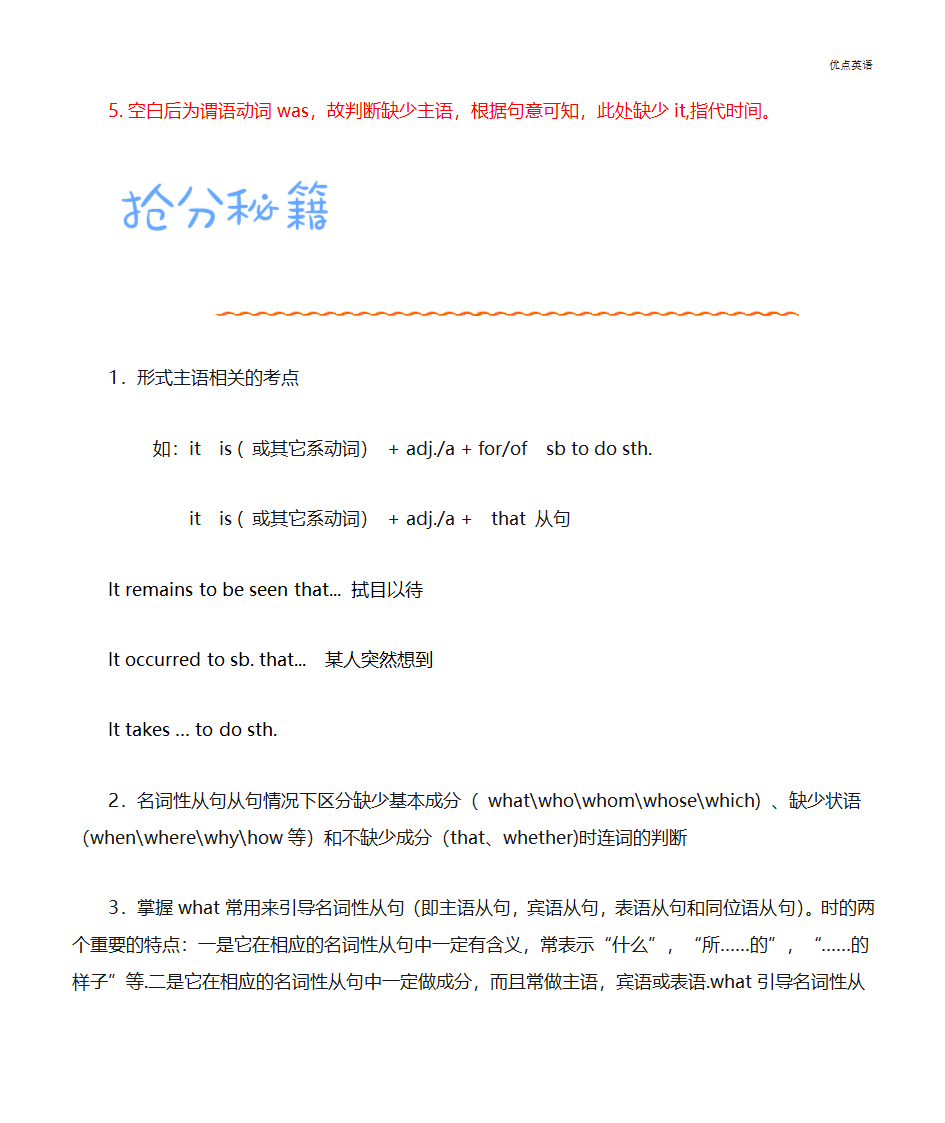 秘籍2 和主语有关的考点 -备战2022年高考英语抢分秘籍第3页