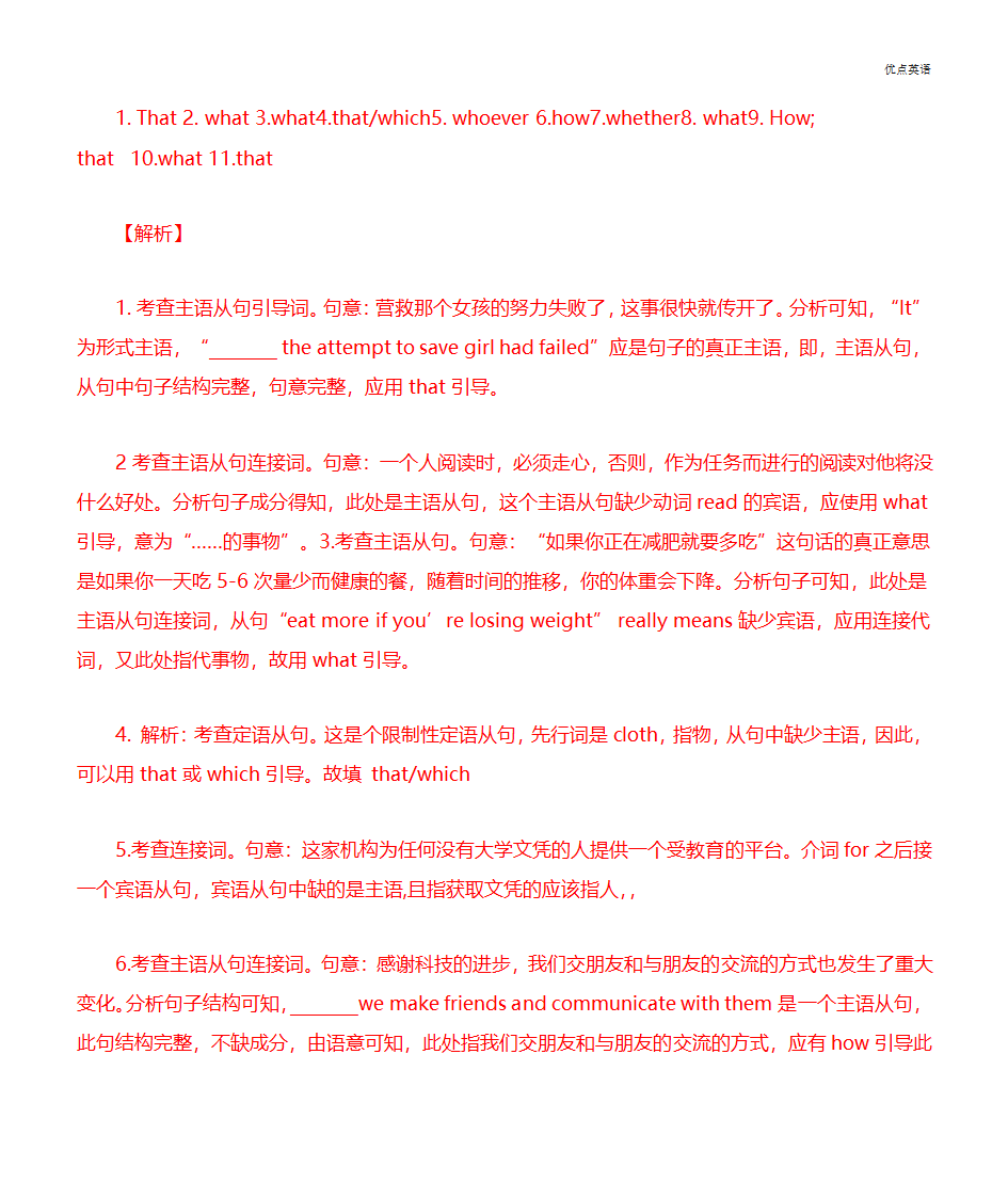 秘籍2 和主语有关的考点 -备战2022年高考英语抢分秘籍第9页