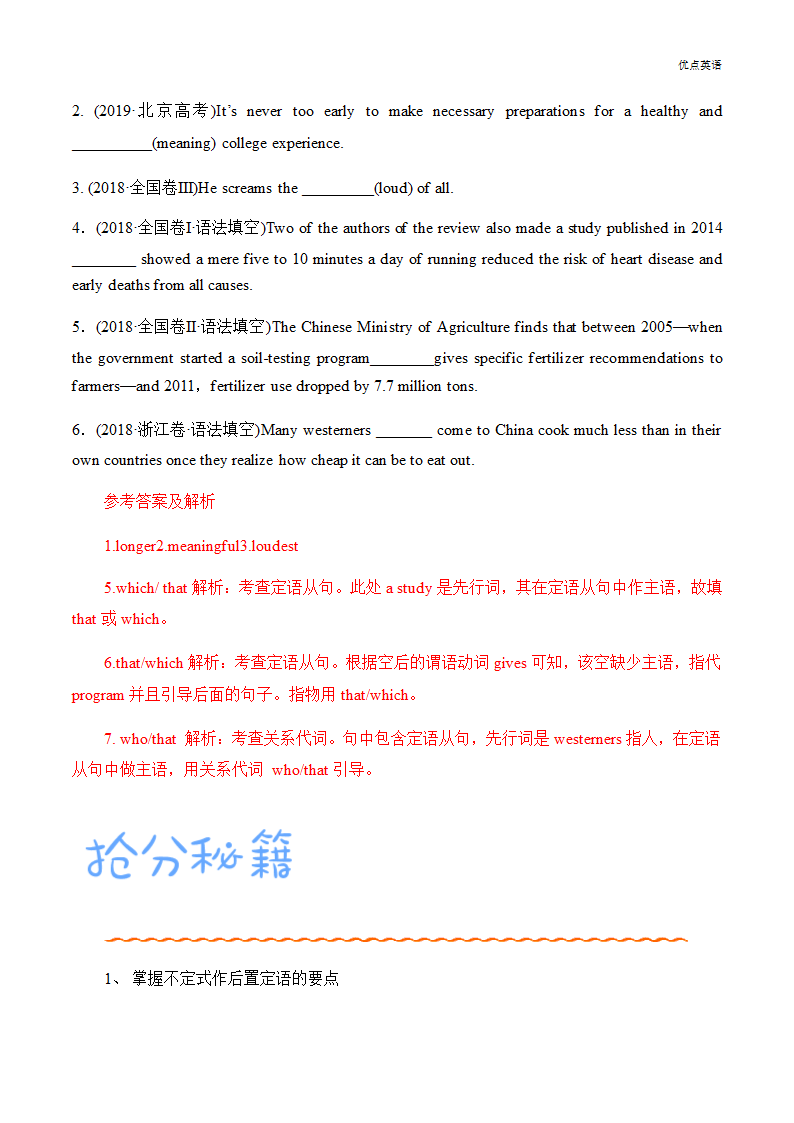 秘籍4 和定语有关的考点 -备战2022年高考英语抢分秘籍第2页