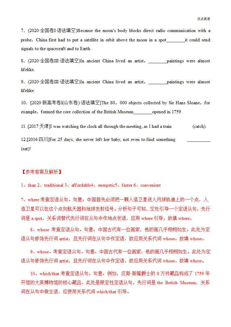 秘籍4 和定语有关的考点 -备战2022年高考英语抢分秘籍第4页