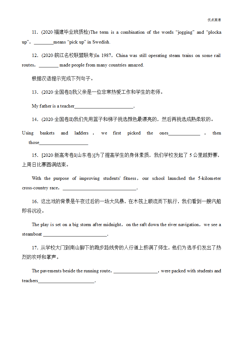 秘籍4 和定语有关的考点 -备战2022年高考英语抢分秘籍第6页