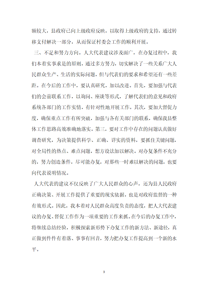 县人民政府办公室副主任个人典型事迹材料.doc第3页