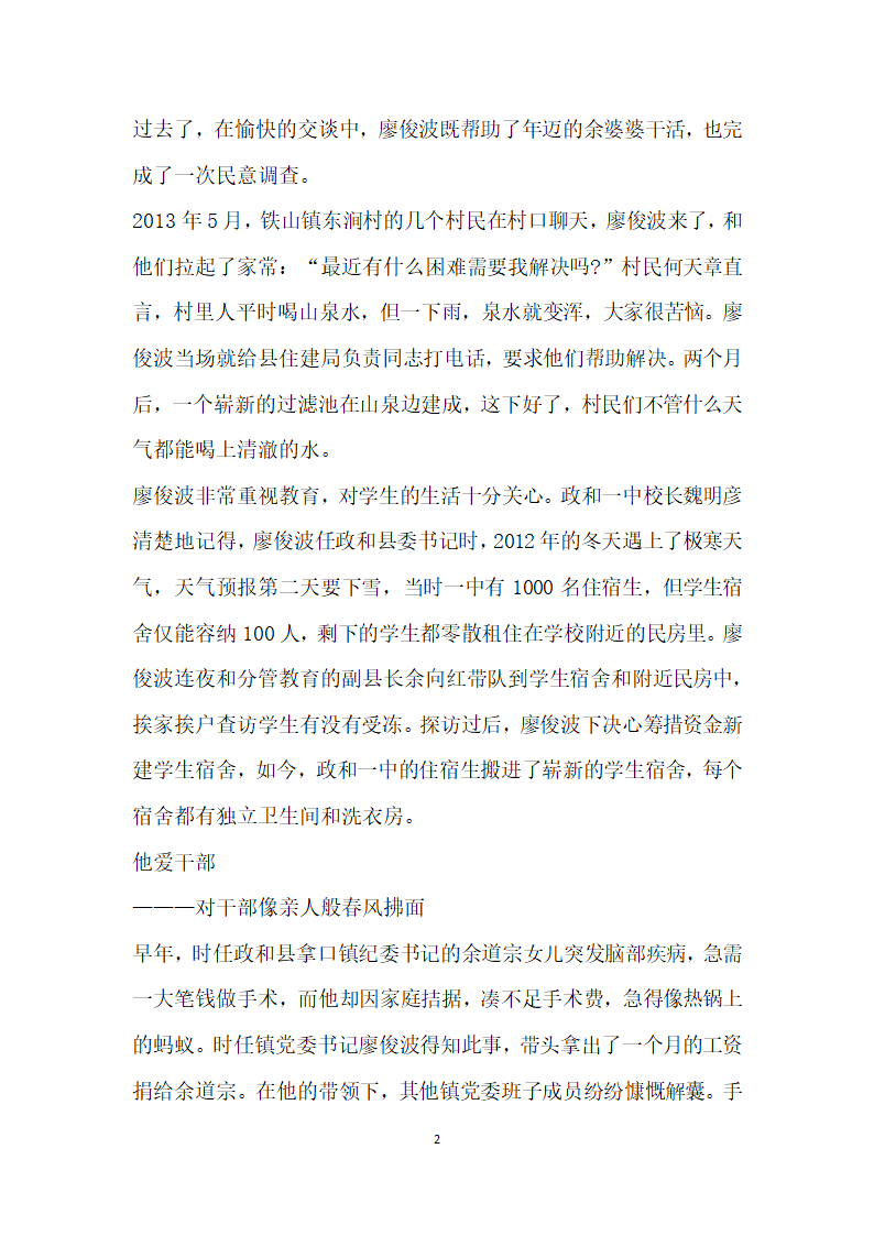 廖俊波先进事迹材料 爱人者 人恒爱之.doc第2页