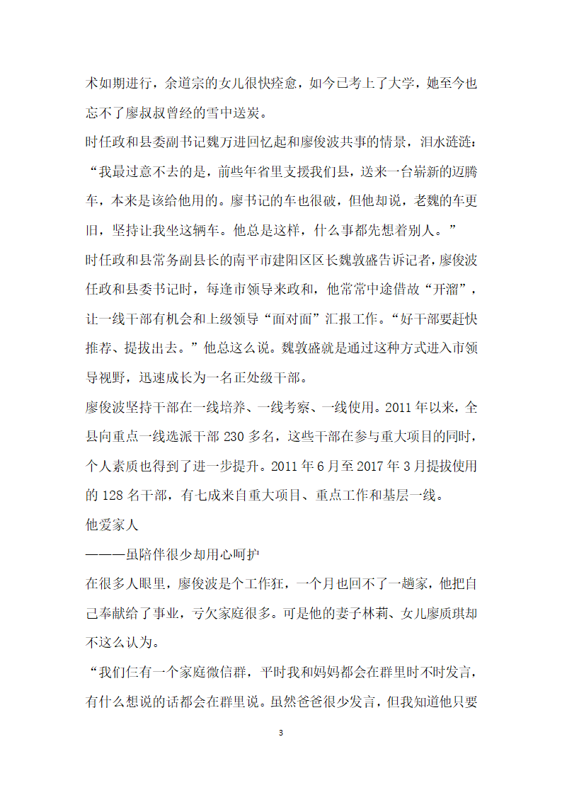 廖俊波先进事迹材料 爱人者 人恒爱之.doc第3页