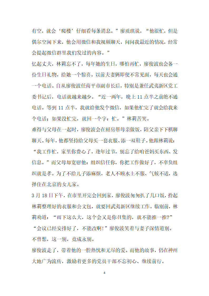 廖俊波先进事迹材料 爱人者 人恒爱之.doc第4页