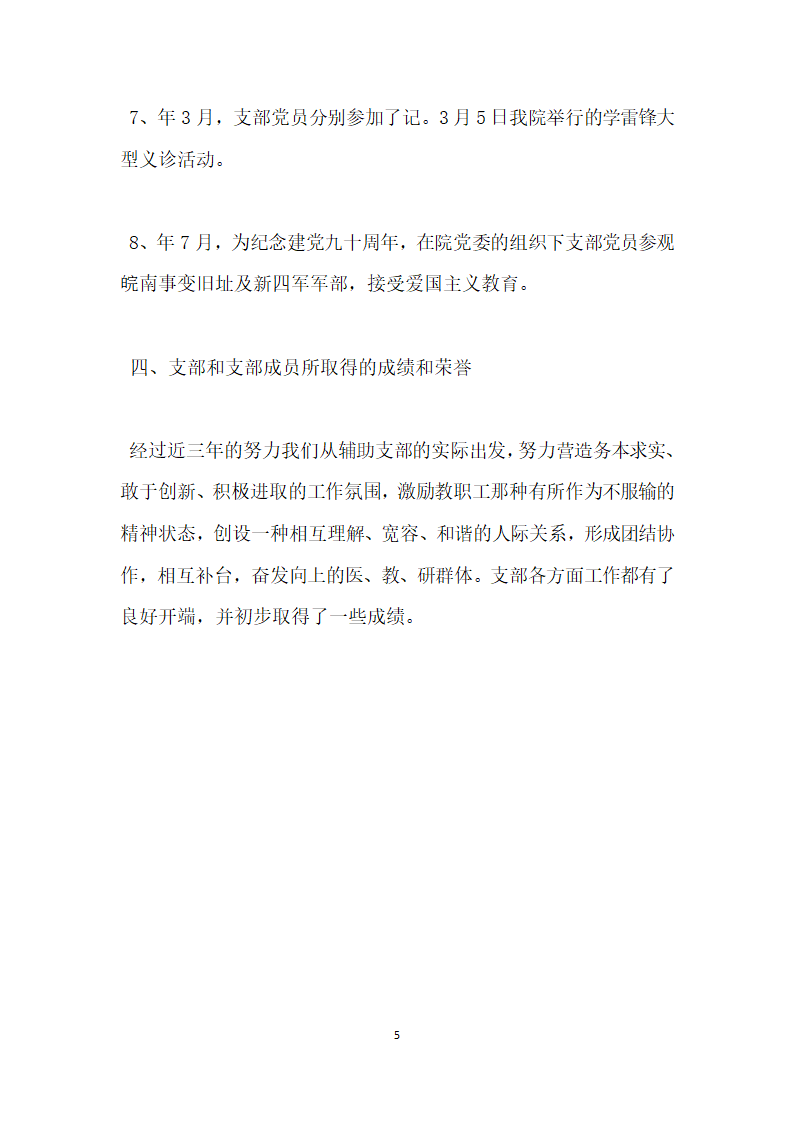 邮政职工先进事迹材料.doc第5页